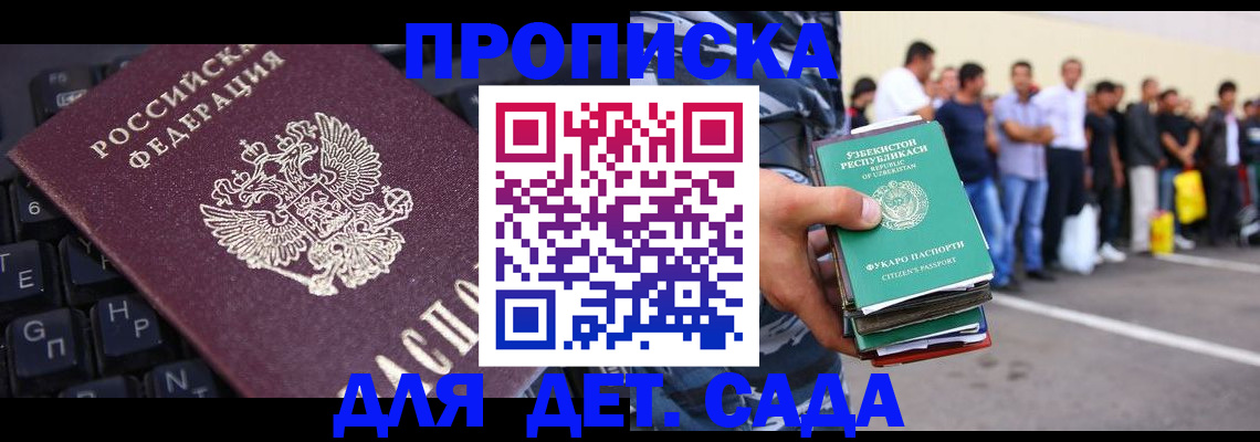 временная регистрация для школы в Миассе