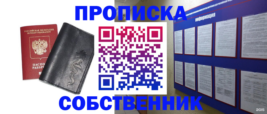 временная прописка в Миассе