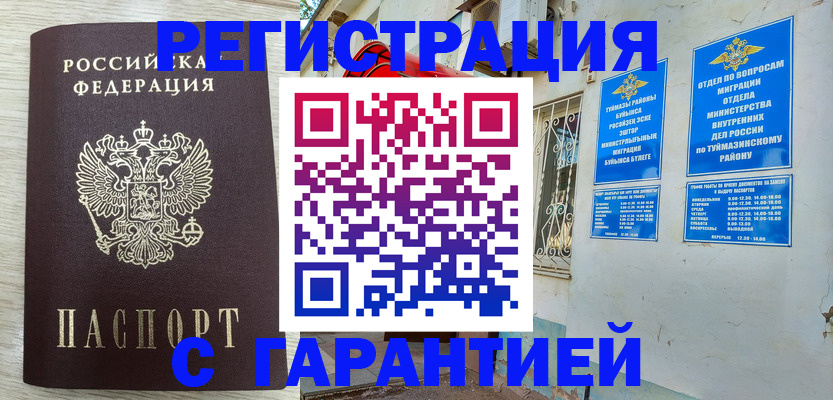 купить прописку в Миассе