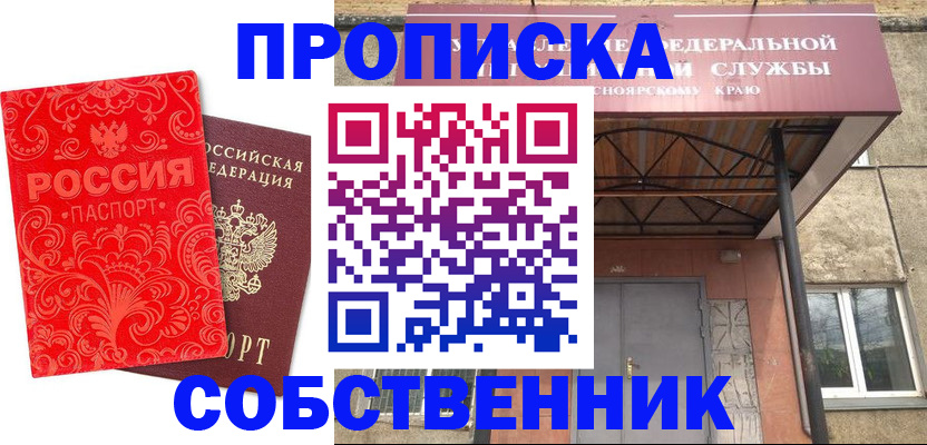 временная регистрация законно в Миассе