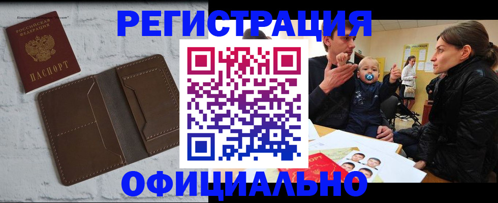 где прописаться в Миассе
