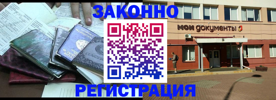 временная прописка в Миассе