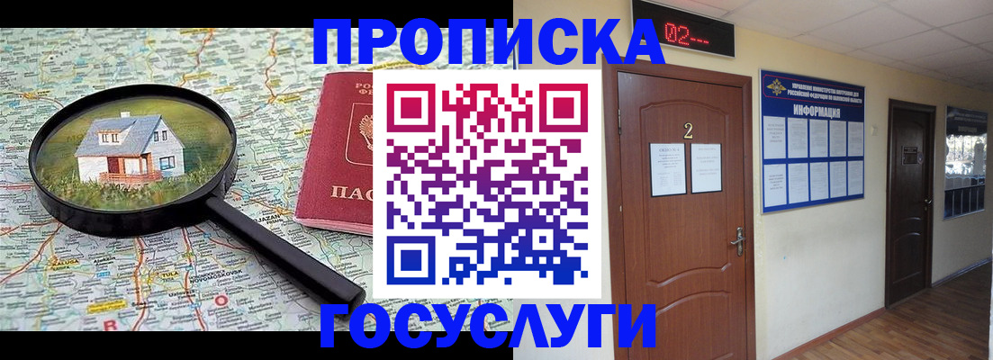 временная регистрация для школы в Миассе